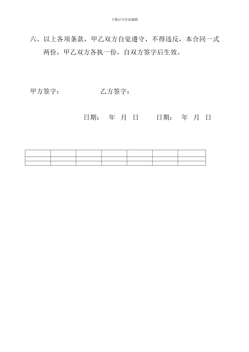 打字--租房协议_第3页