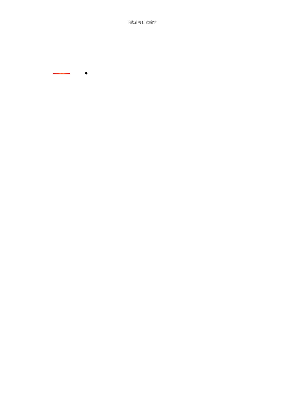 打印设备租赁合同_第2页