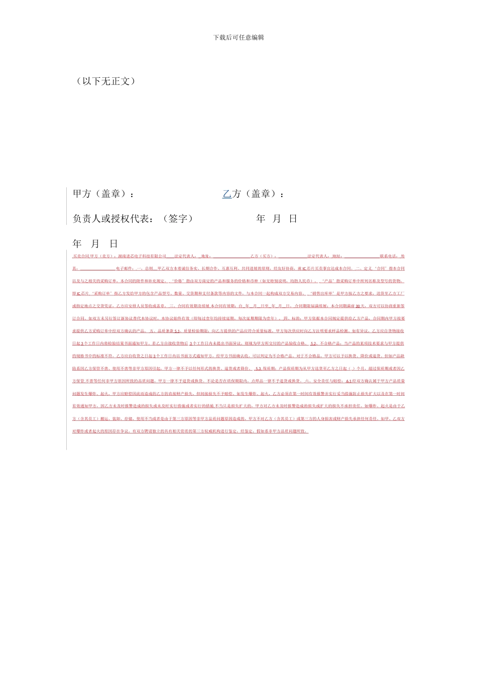 打扫卫生劳务合同_第2页