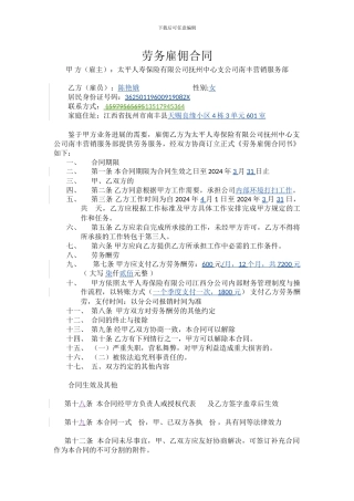 打扫卫生劳务合同