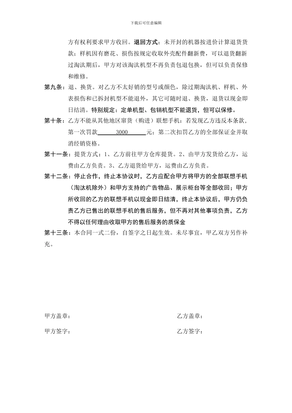 手机销售协议书.1doc_第2页