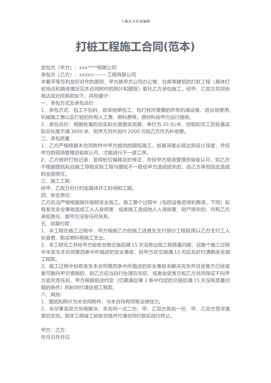 打桩工程施工合同_第1页