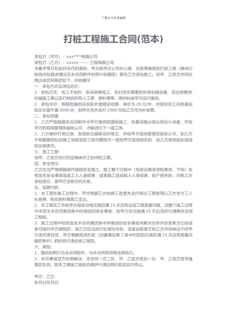 打桩工程施工合同