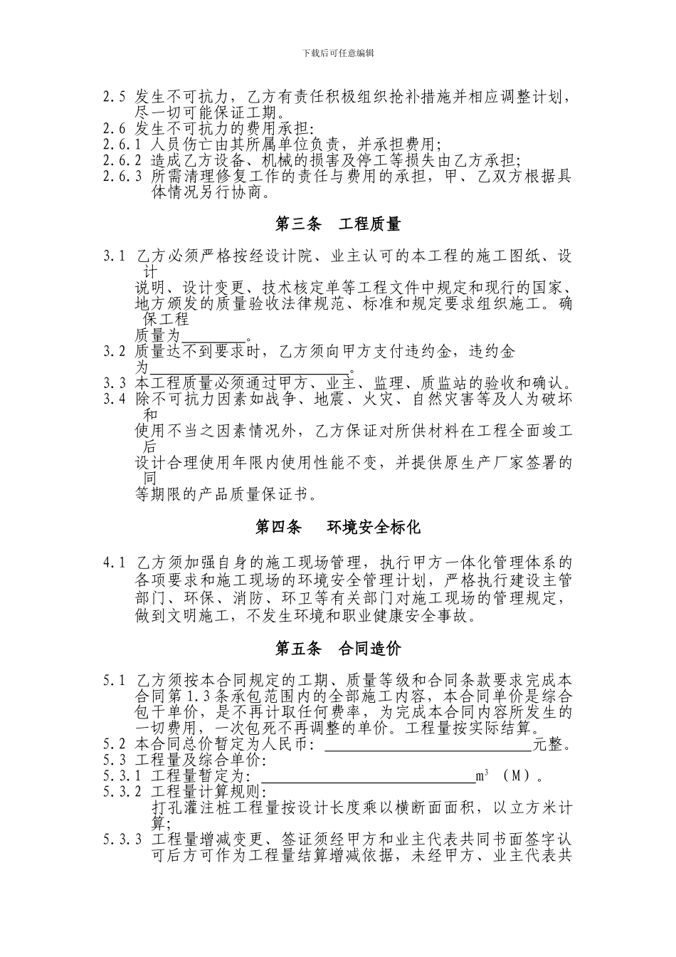 打桩工程分包合同_第2页