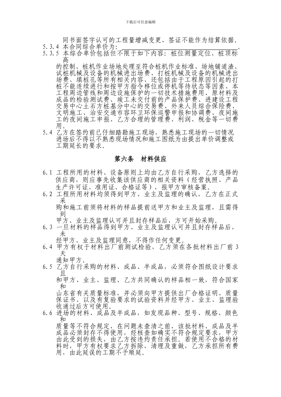 打桩工程分包合同_第3页