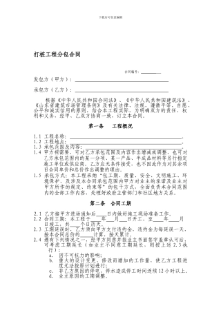 打桩工程分包合同