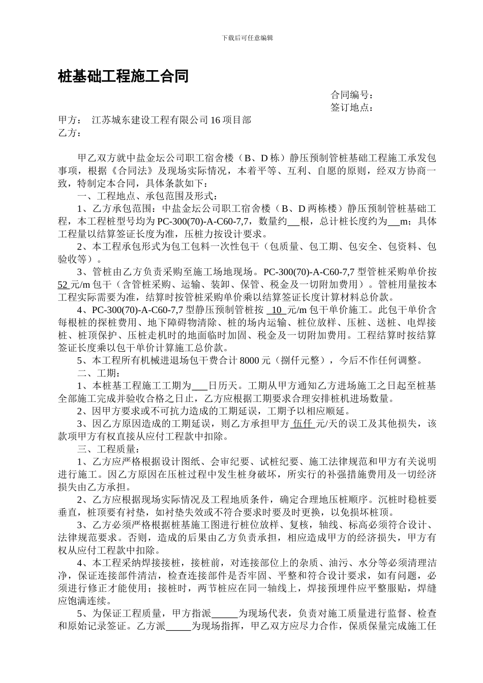 打桩分包合同_第1页