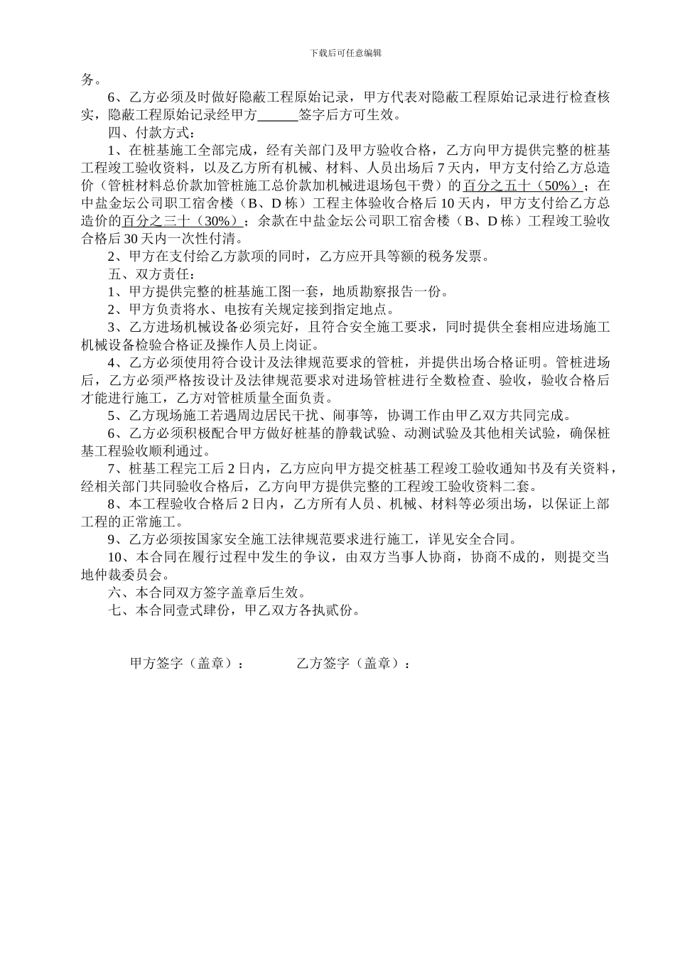 打桩分包合同_第2页