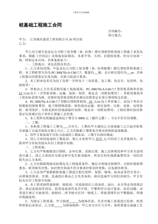 打桩分包合同