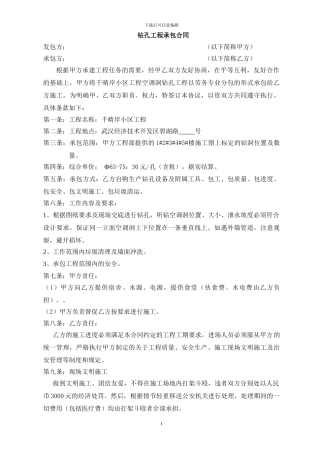 打空调洞承包合同