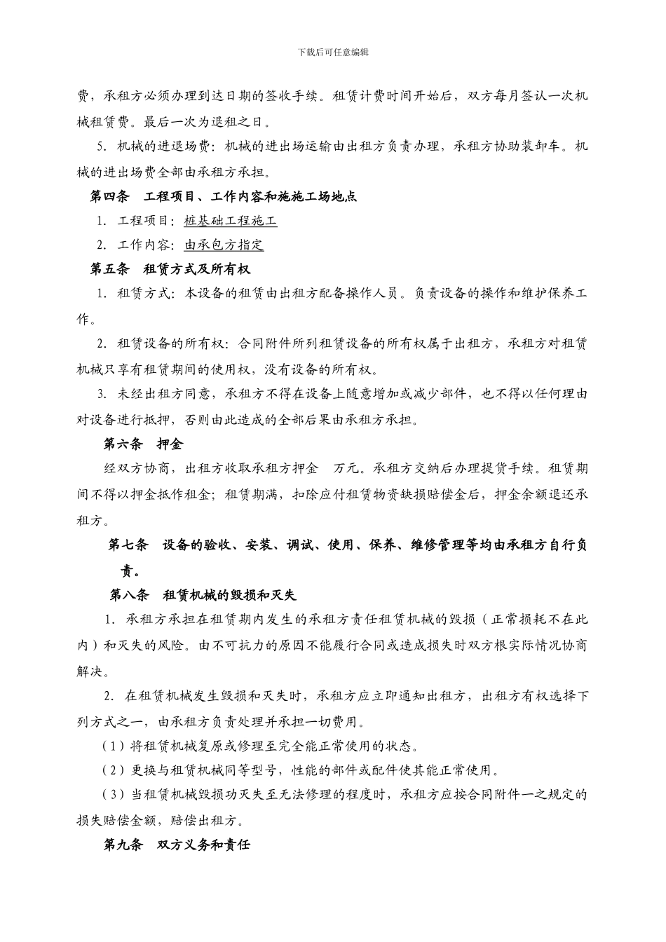 打桩机械设备租赁合同_第2页