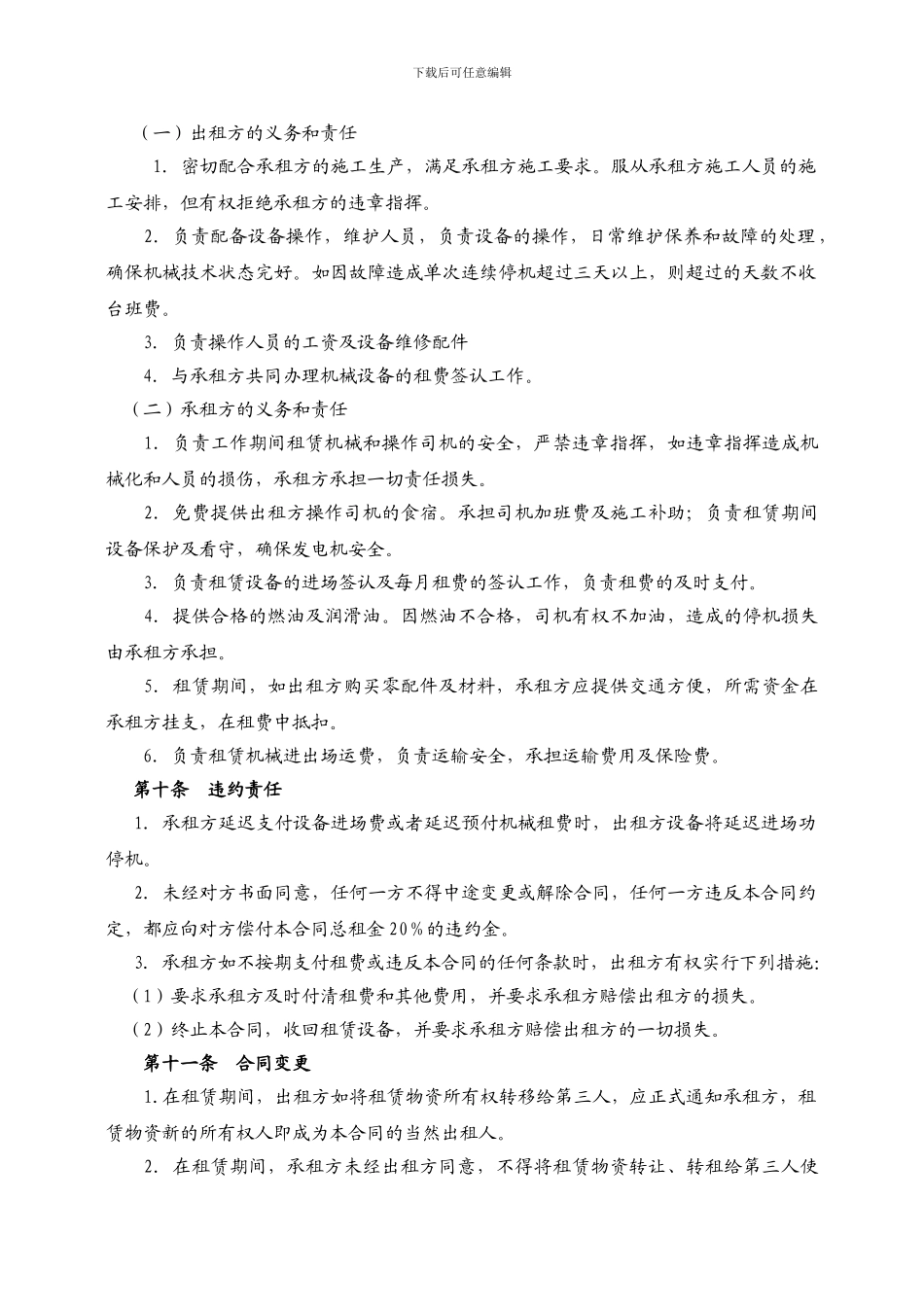 打桩机械设备租赁合同_第3页