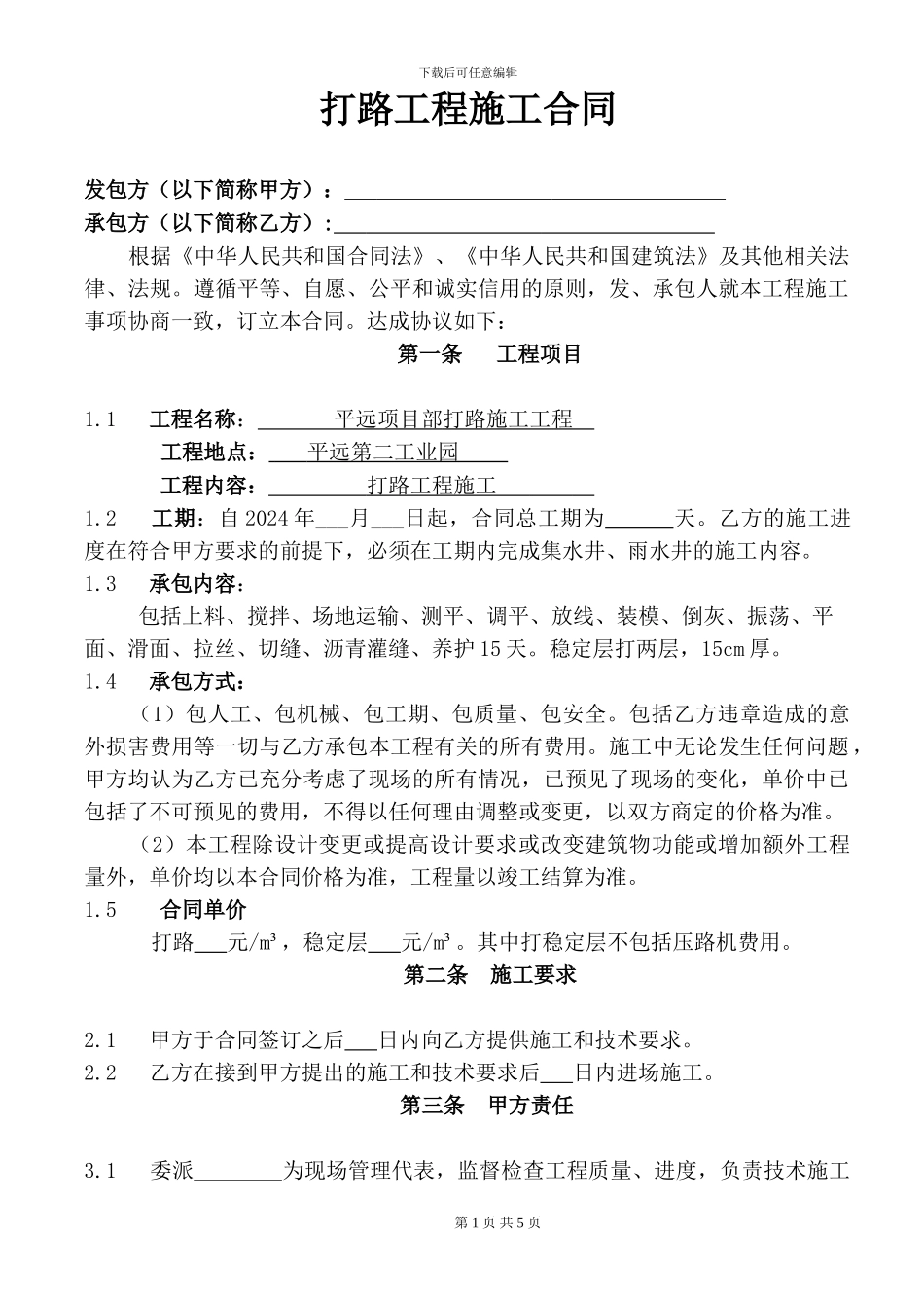 打路施工合同_第1页