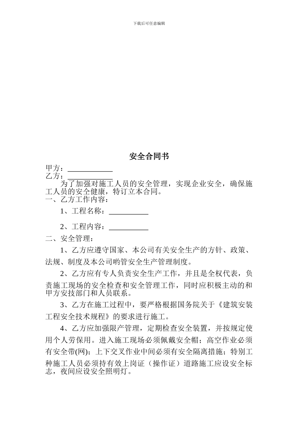 打桩设备租赁合同_第3页