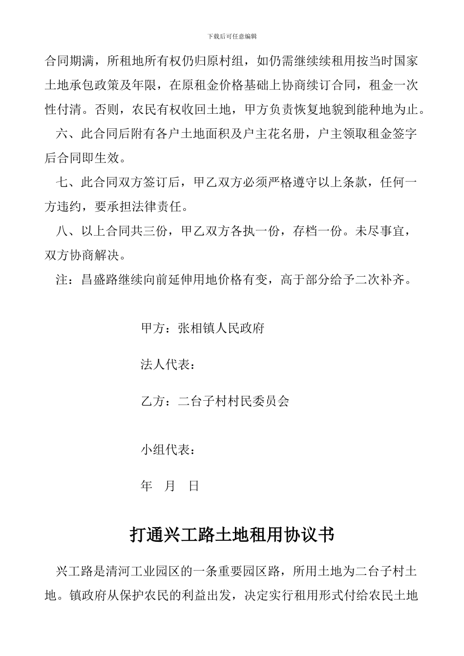 打通兴工路土地租用协议书_第2页