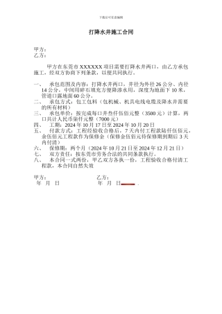 打降水井施工合同