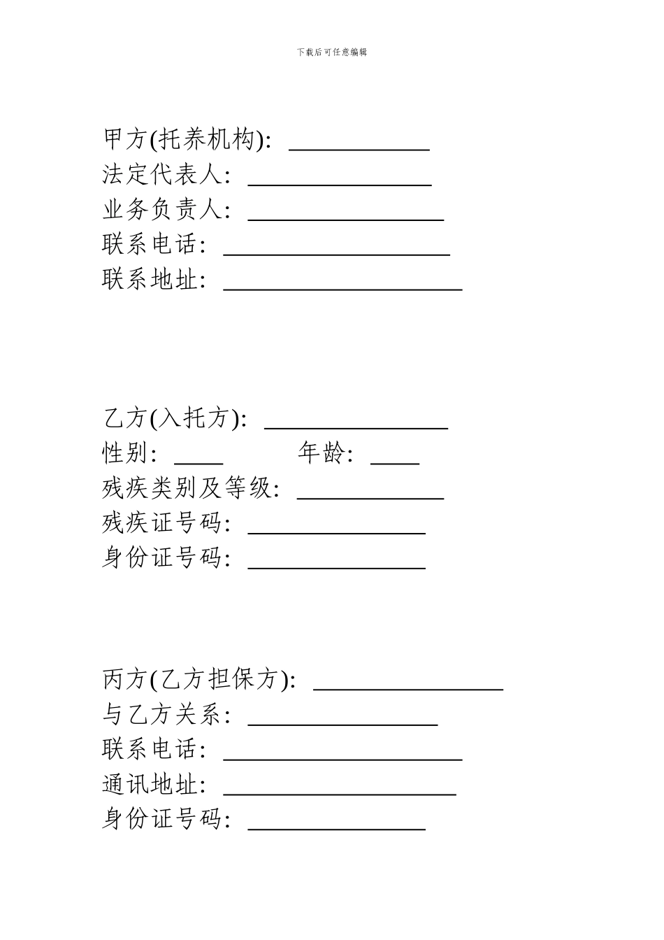 托养服务协议_第2页