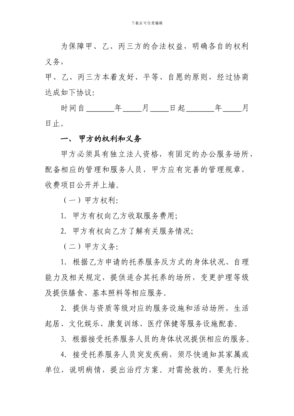 托养服务协议_第3页