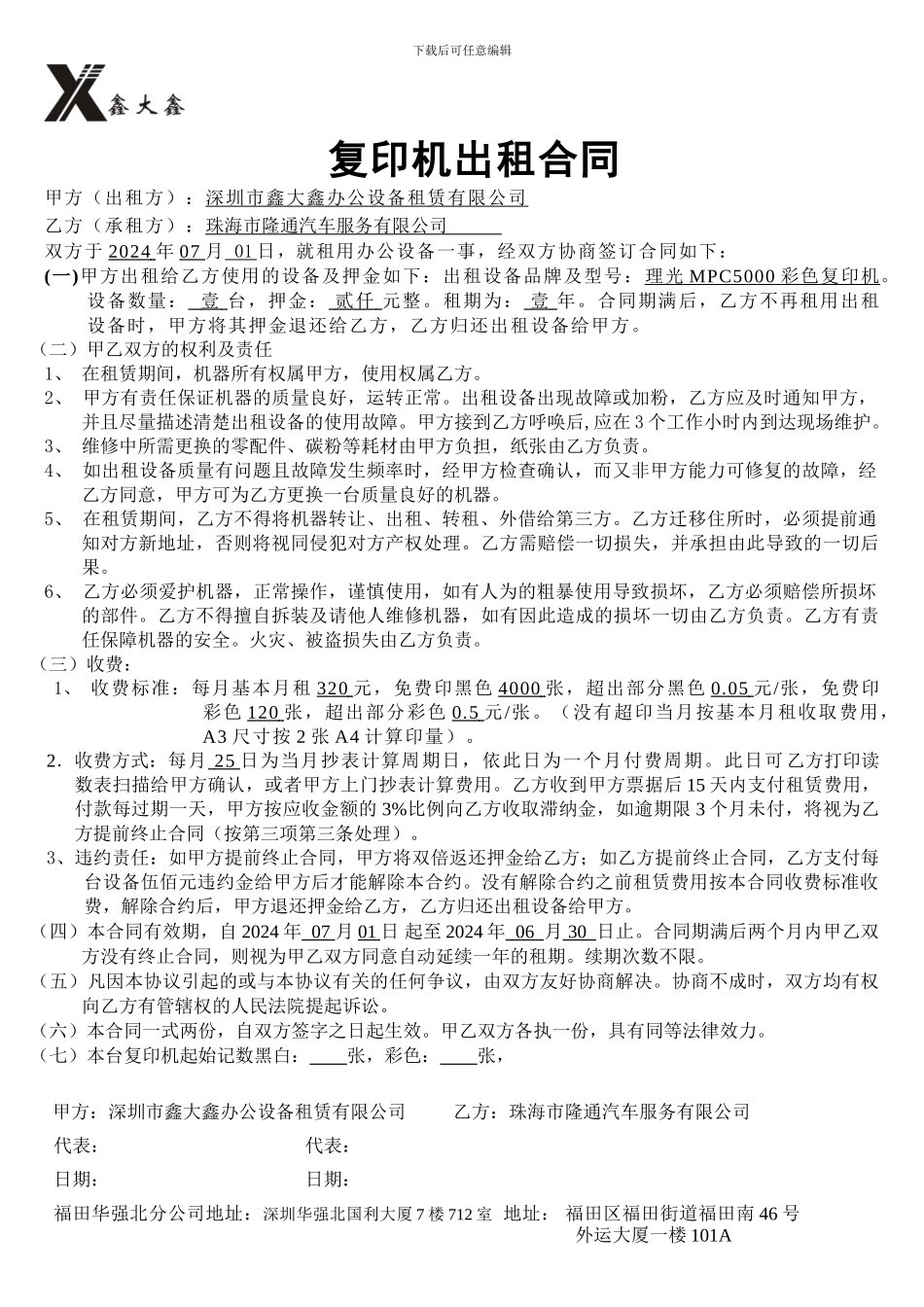 打印机租赁合同(修改版)_第1页