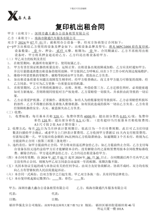 打印机租赁合同(修改版)