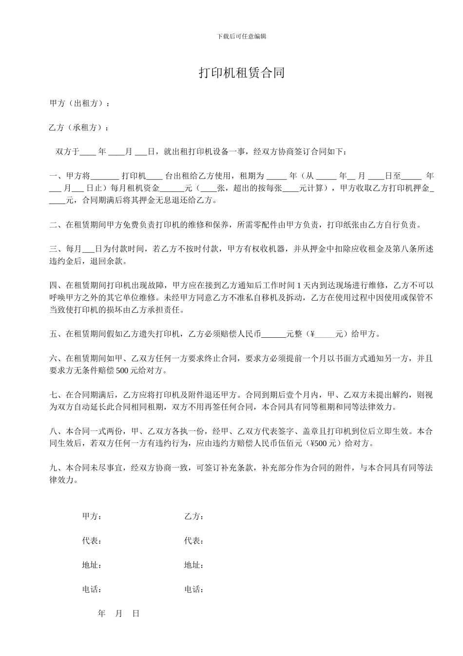 打印机租赁合同_第1页