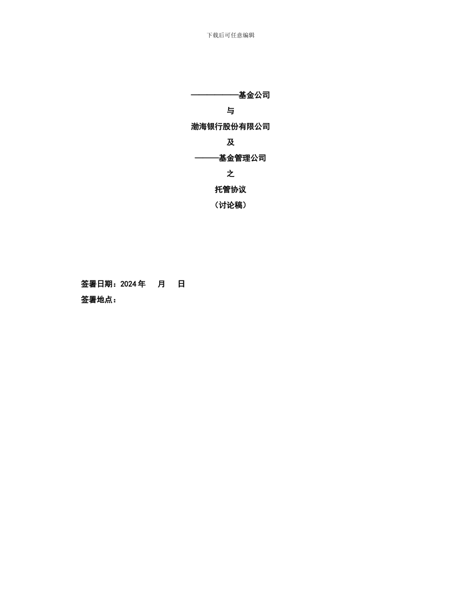 托管协议参考文本_第1页