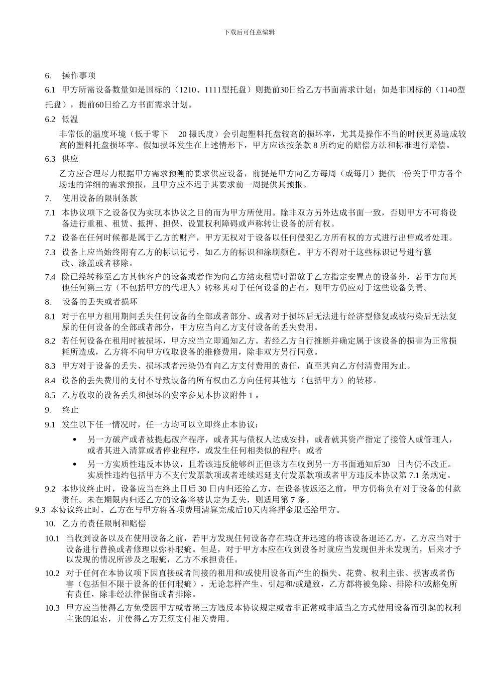 托盘租赁协议条款_第2页