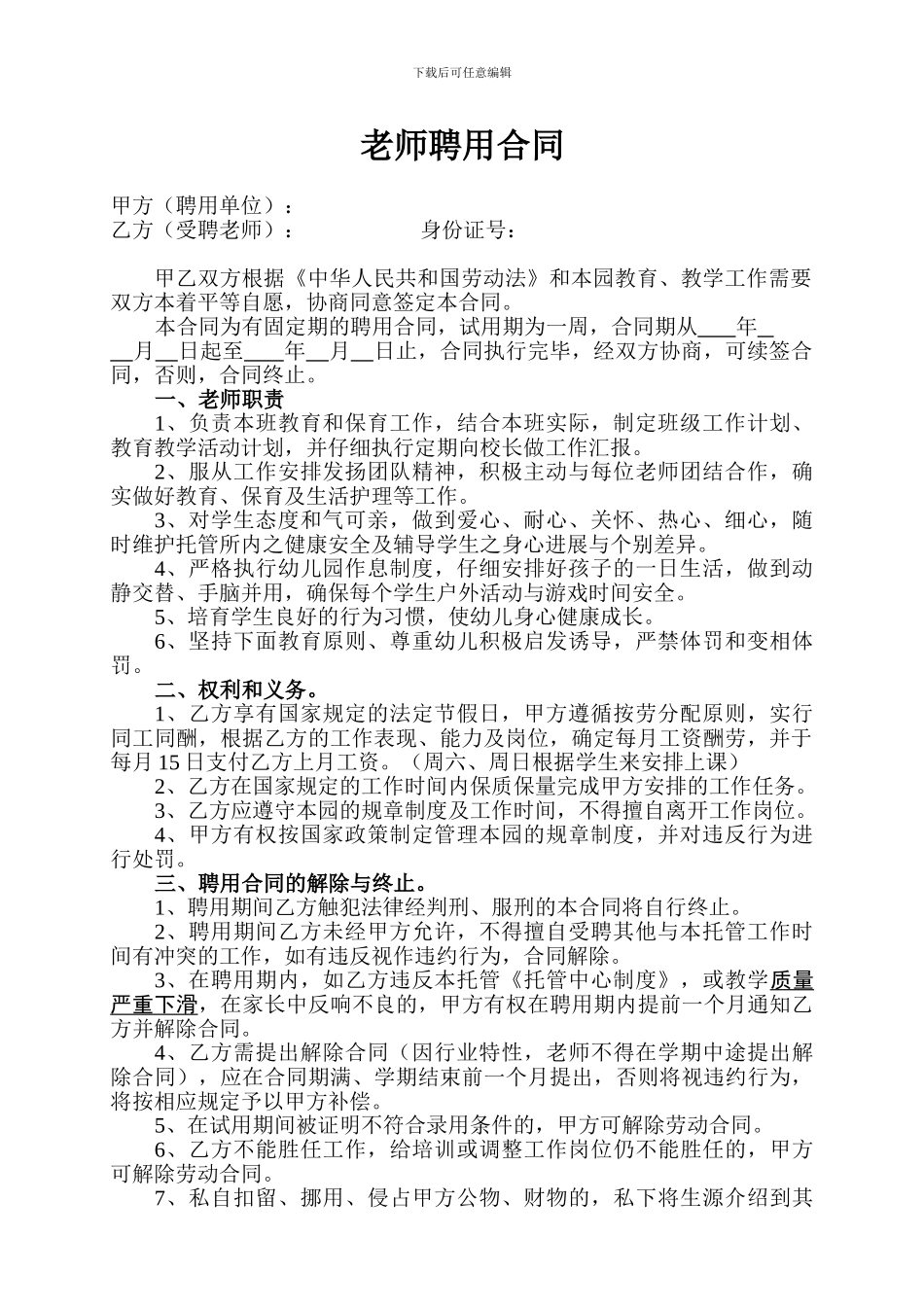 托管教师聘用合同_第1页