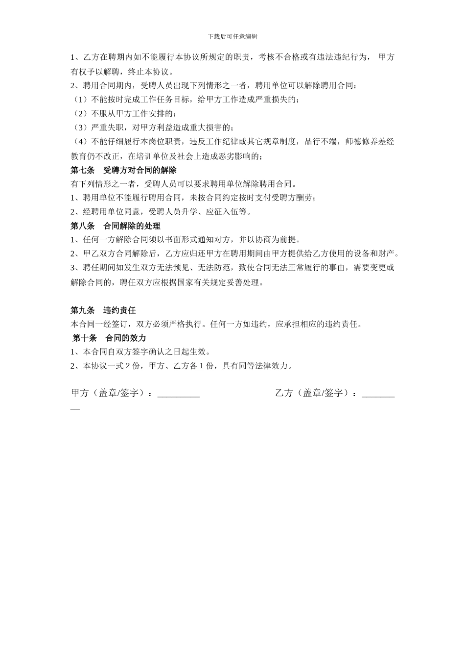 托管班教师聘用合同书_第2页