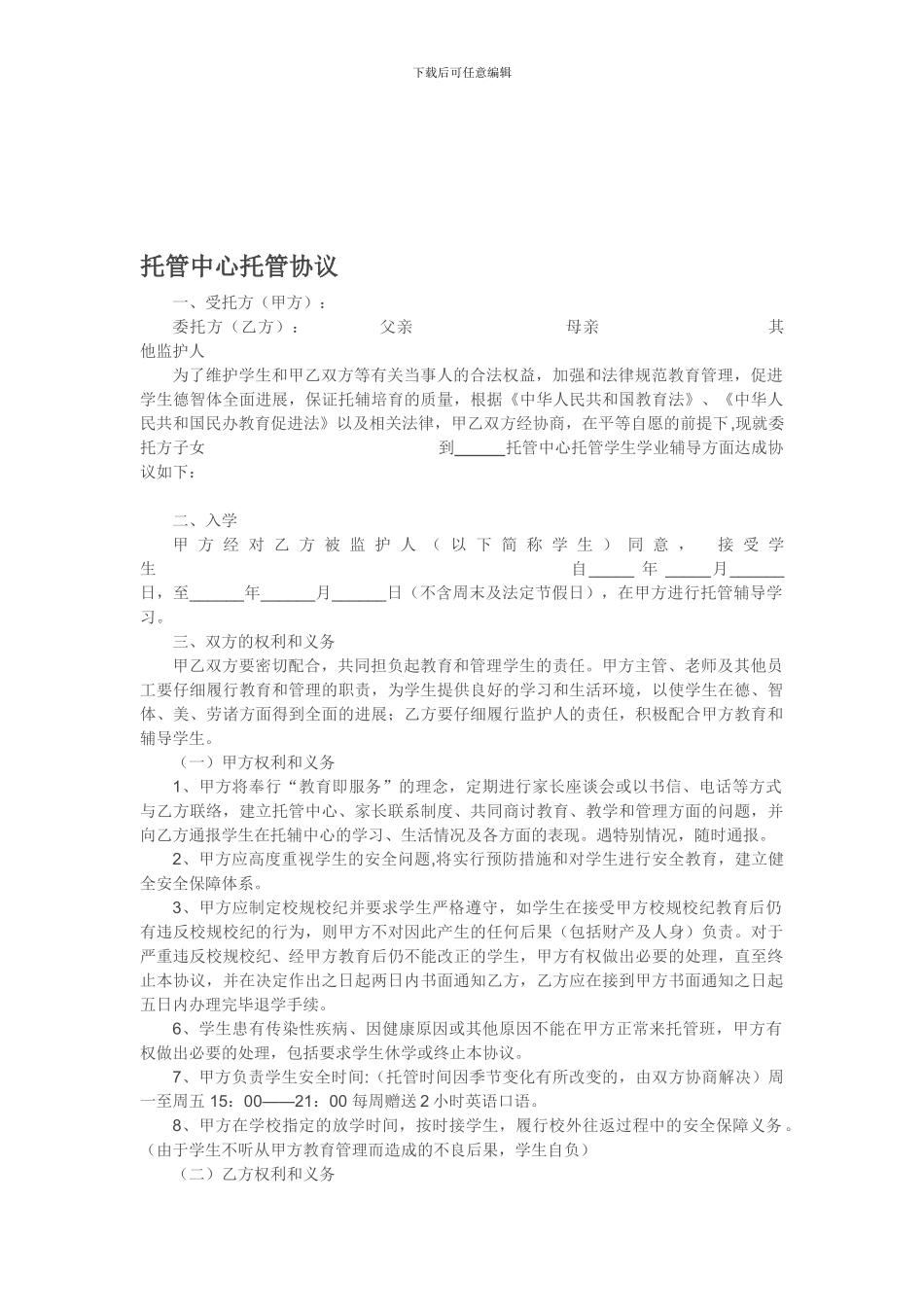 托管中心托管协议_第1页