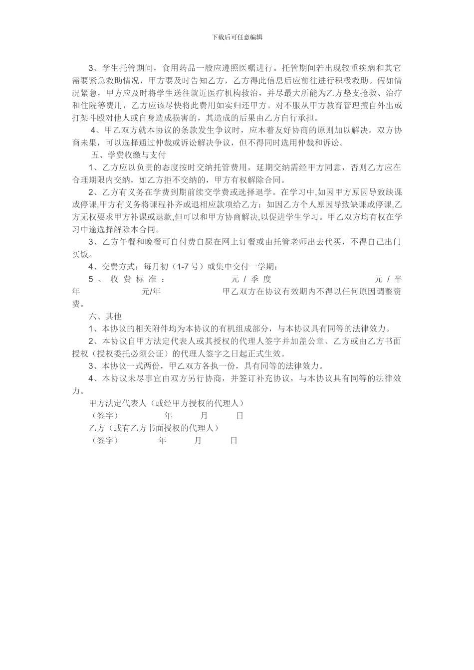 托管中心托管协议_第3页