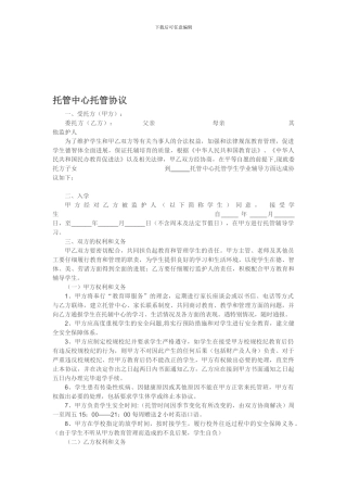 托管中心托管协议