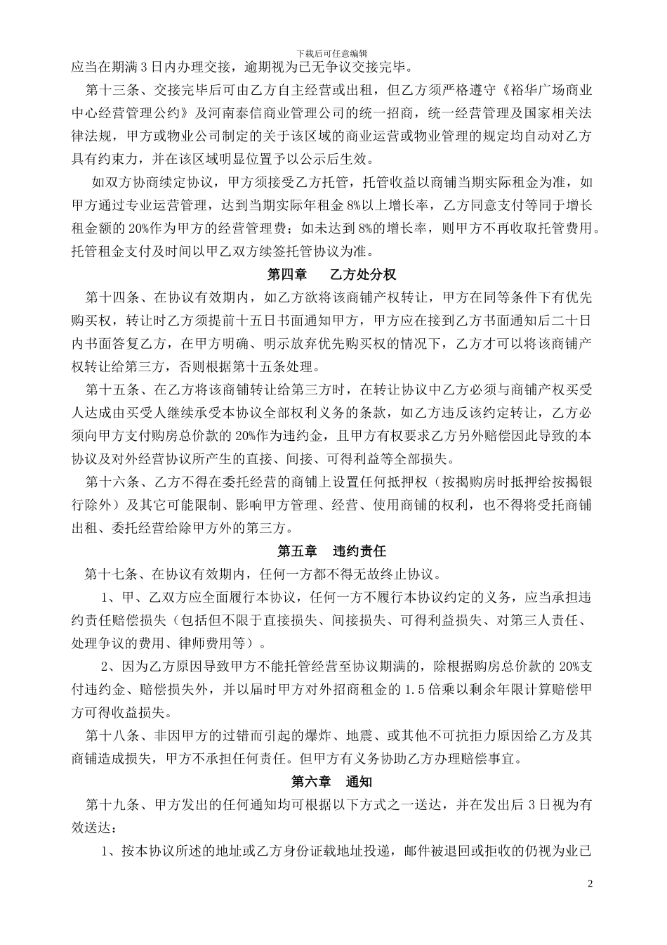 托管经营协议书_第2页