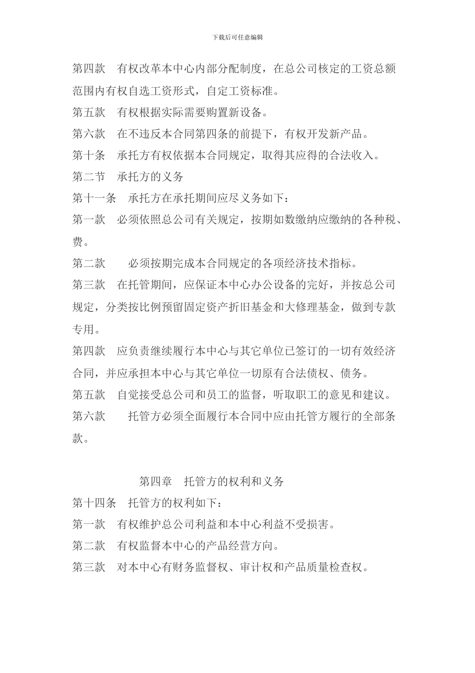 托管经营合同_第3页