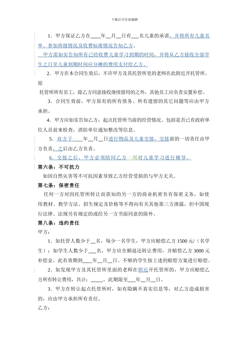 托管转让协议_第2页