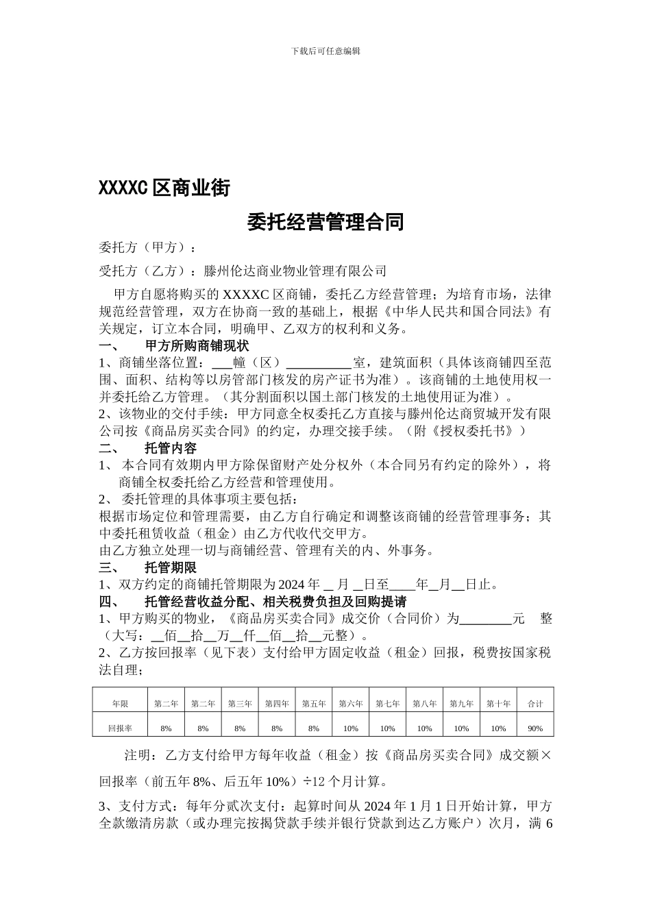 托管返租理合同_第1页