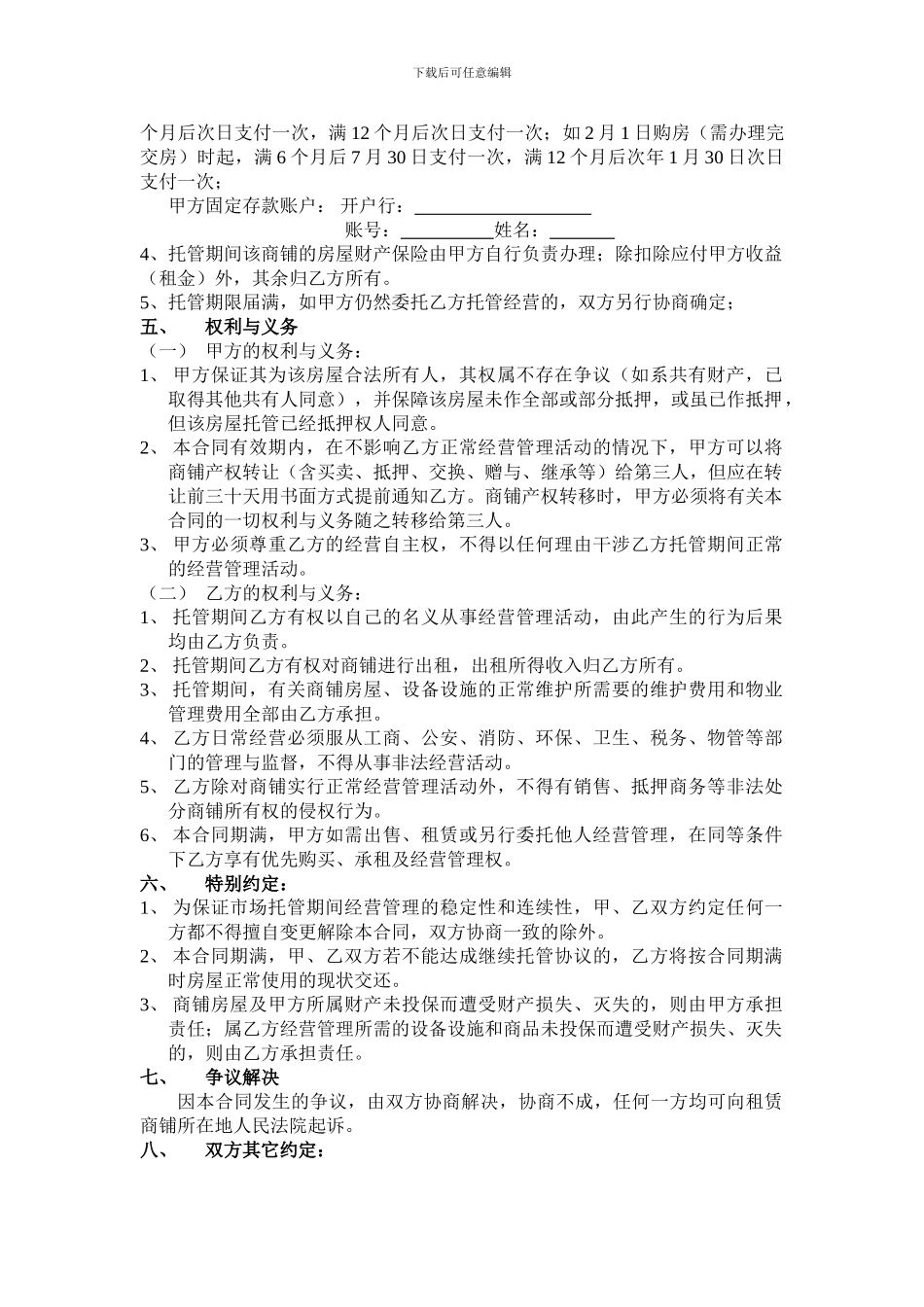 托管返租理合同_第2页