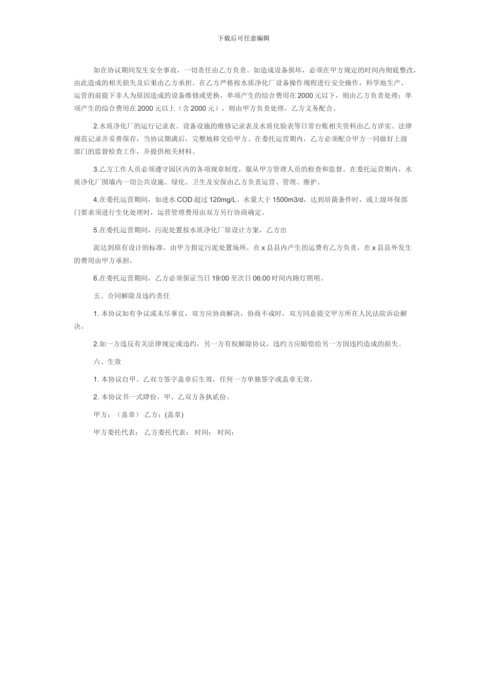 托管运营协议_第2页