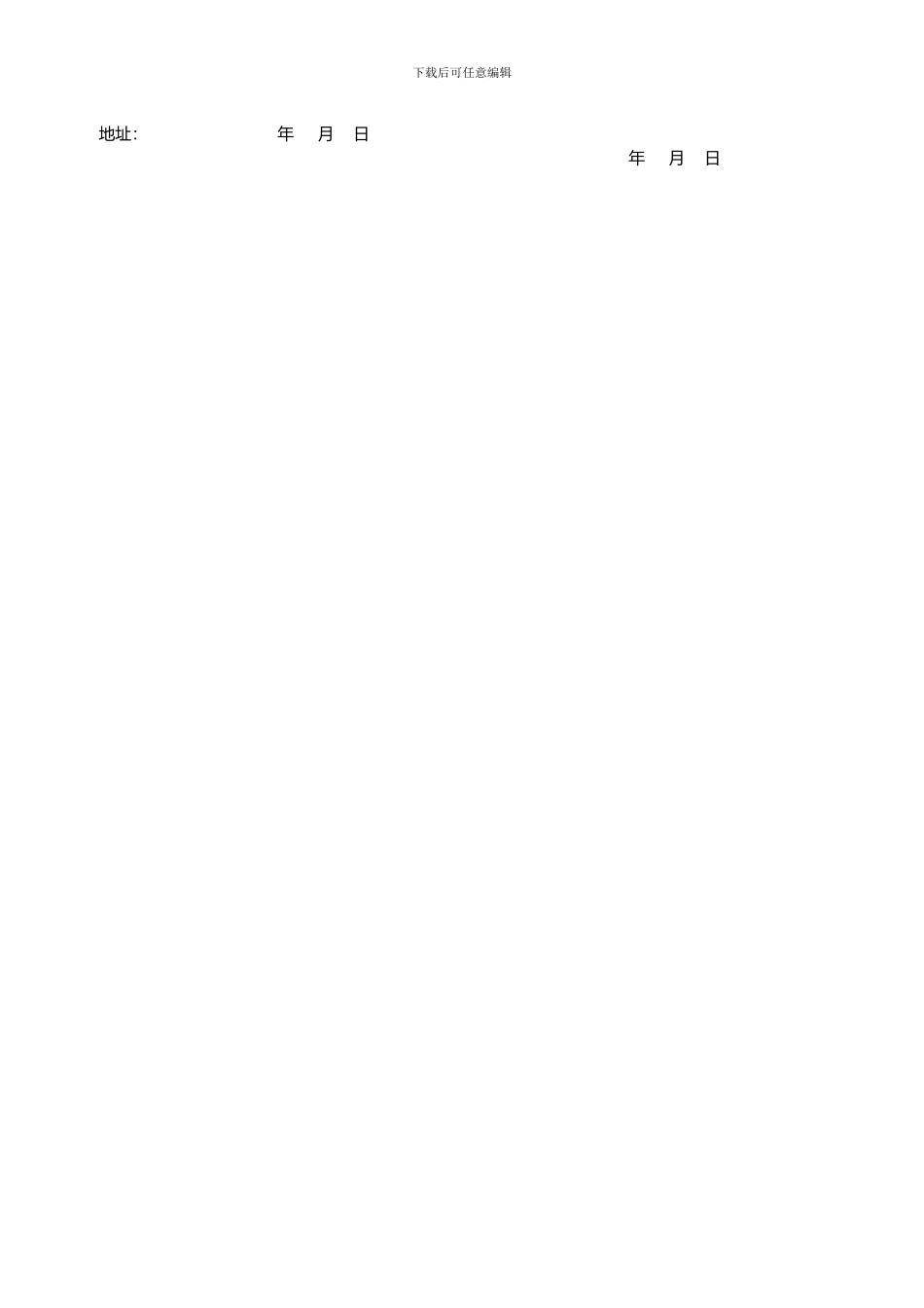 托老服务协议书_第3页