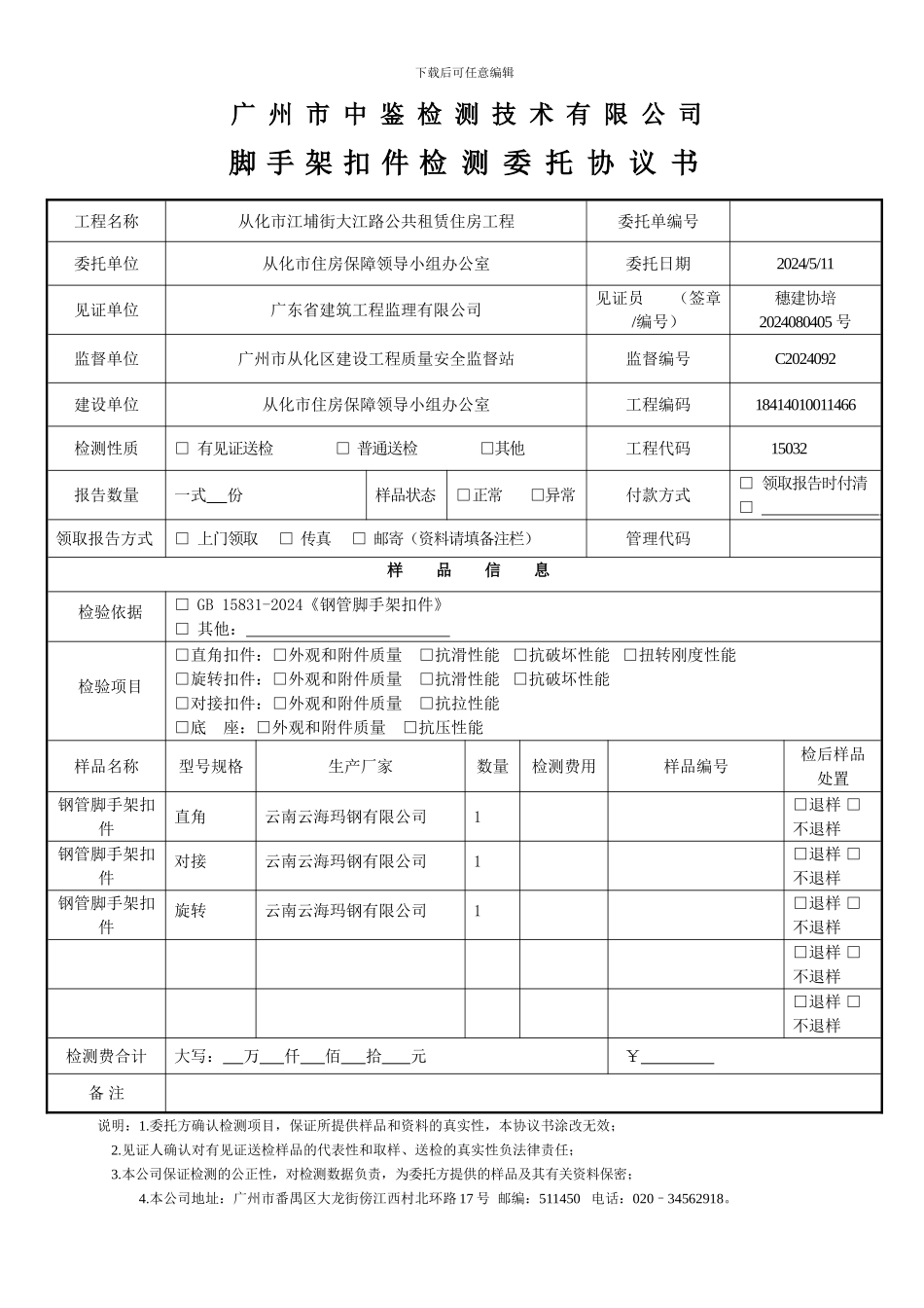 扣件检测委托协议书_第1页