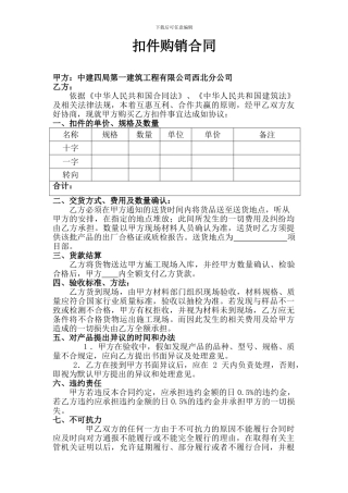 扣件购销合同