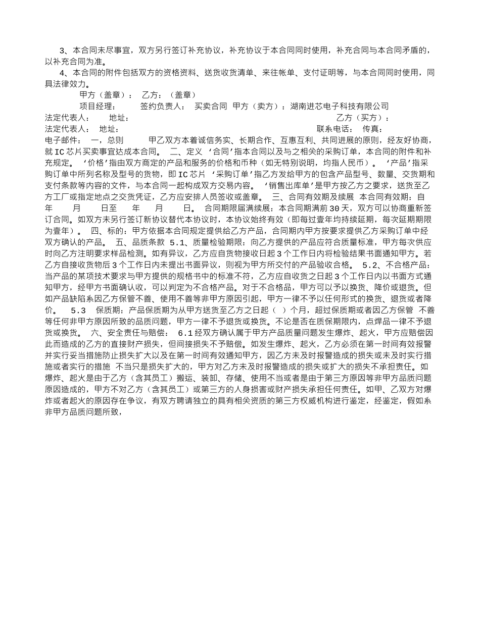 扣件买卖合同-_第3页