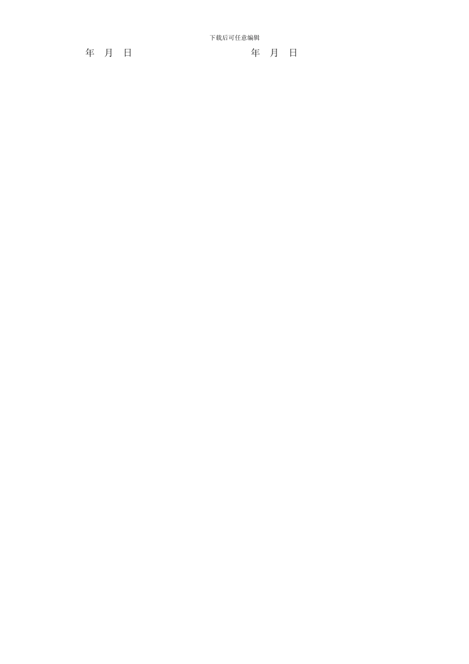 执业中医师聘任协议书_第2页