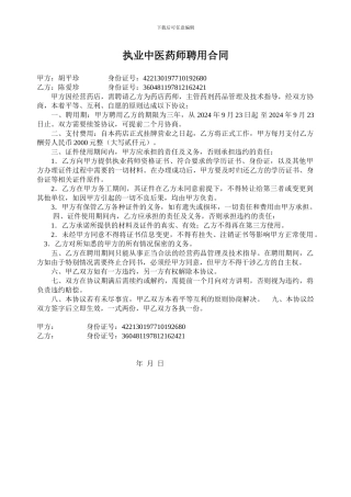 执业中医药师聘用合同