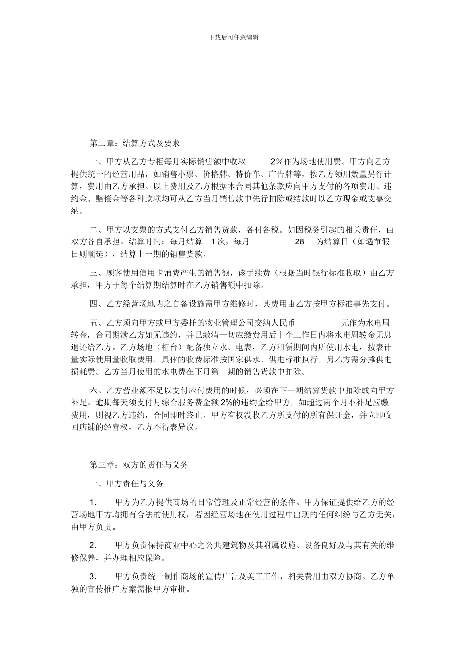 扣点联营合同模板_第2页