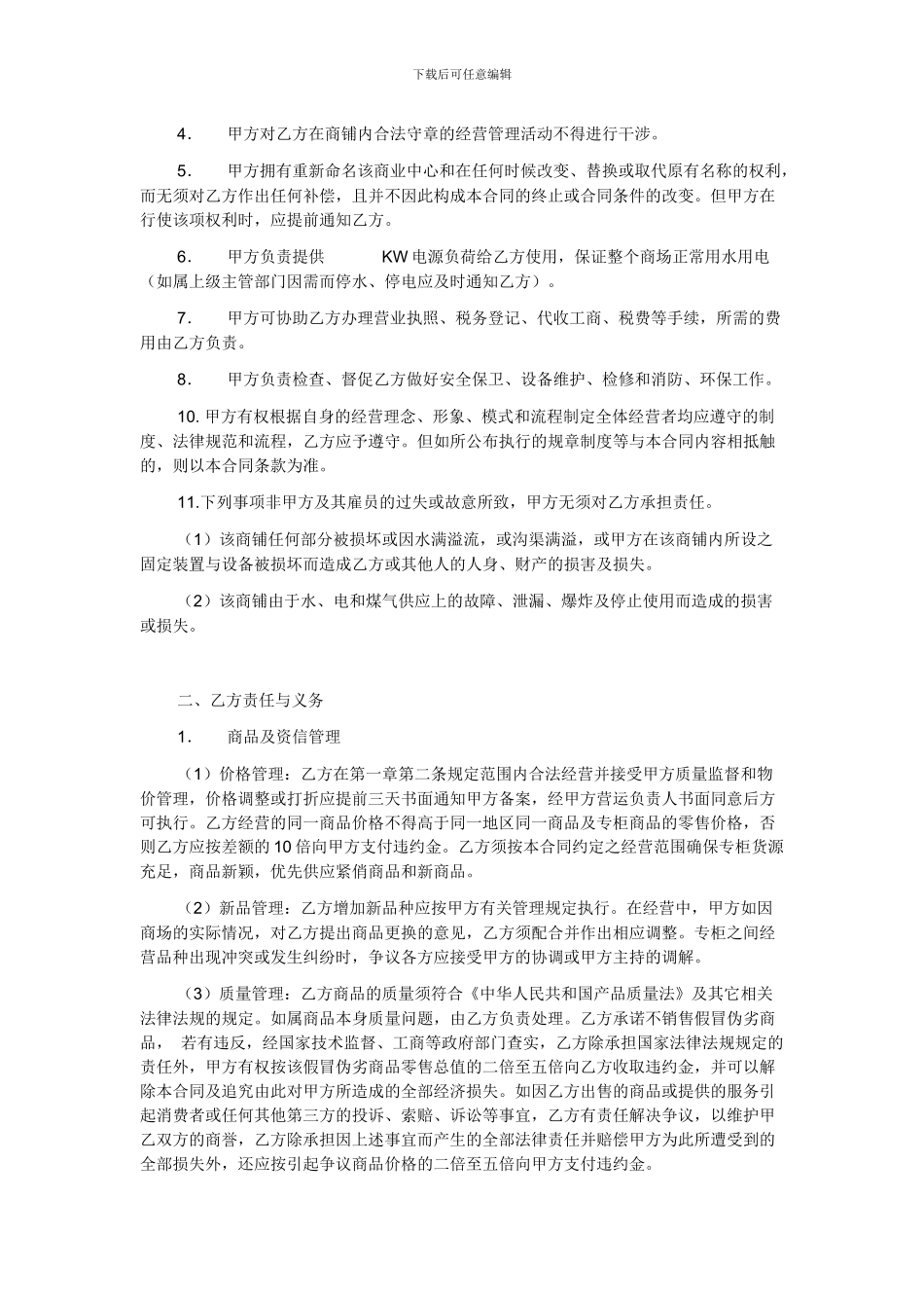 扣点联营合同模板_第3页