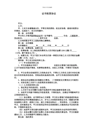 执业医师证书租赁协议
