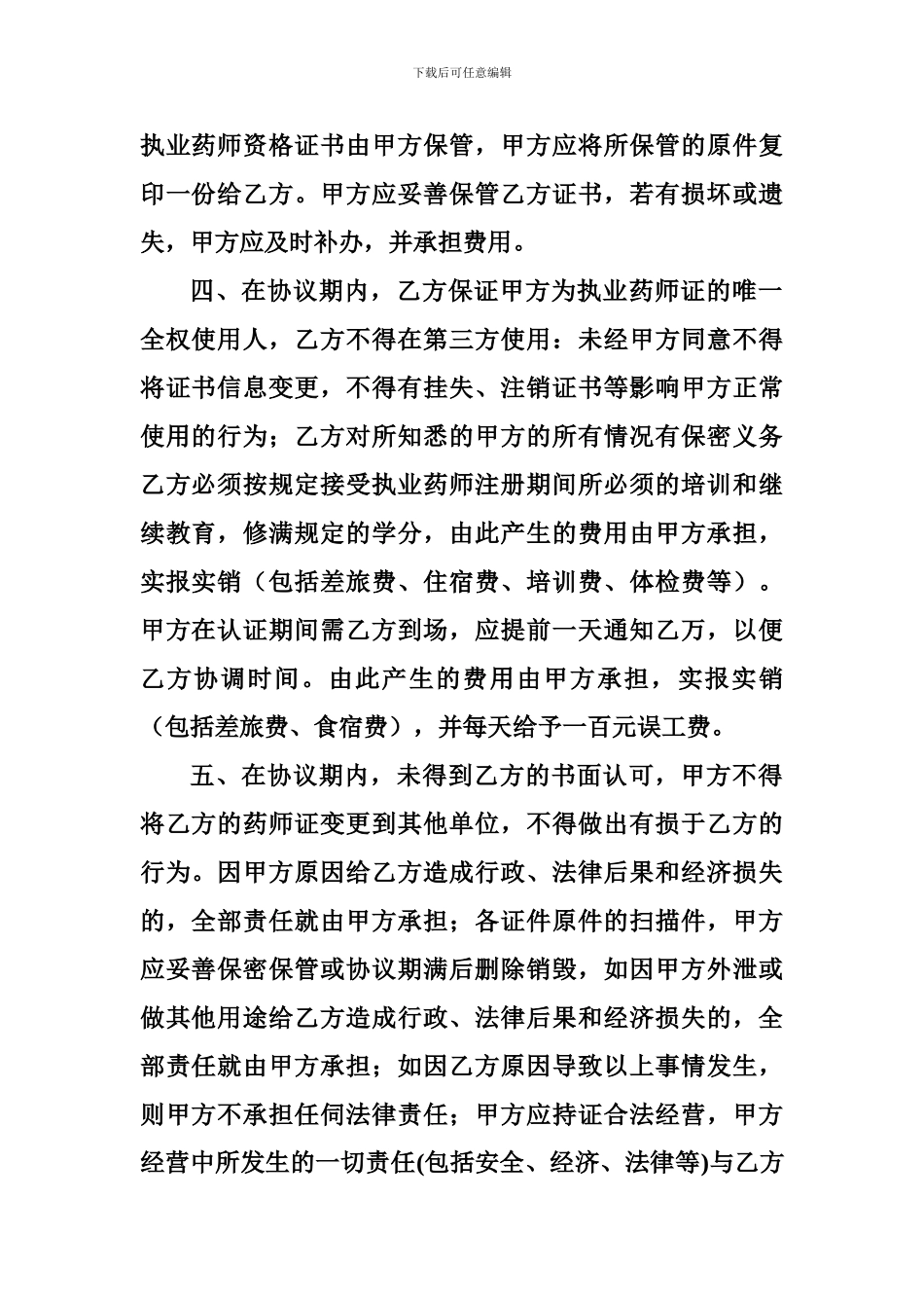 执业药师挂证协议书_第2页