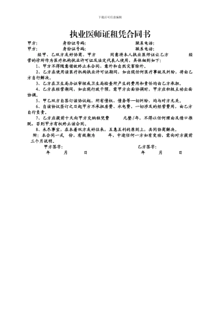 执业医师证租凭合同书