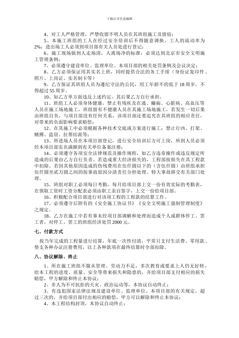 打磨修补班组承包协议书_第2页
